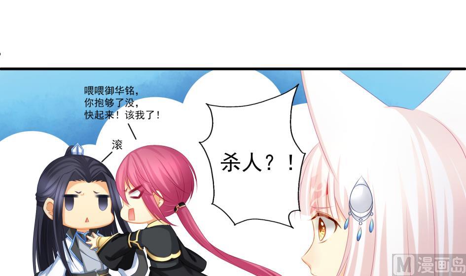 《天狐劫》第180话 身边的不安定因子 第33页