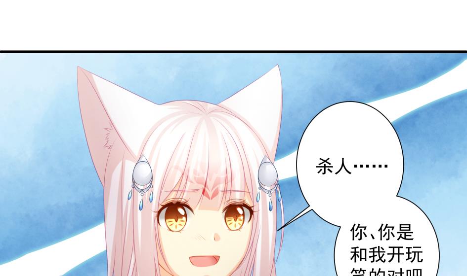 《天狐劫》第180话 身边的不安定因子 第35页