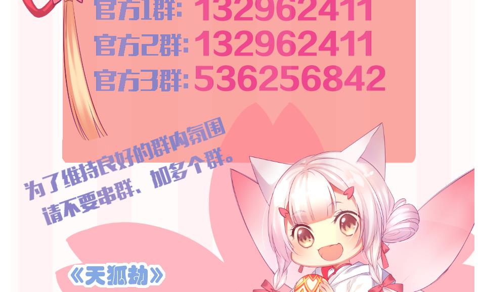 《天狐劫》第180话 身边的不安定因子 第41页
