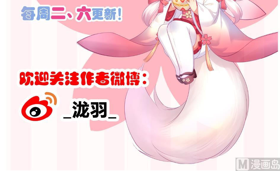 《天狐劫》第180话 身边的不安定因子 第42页