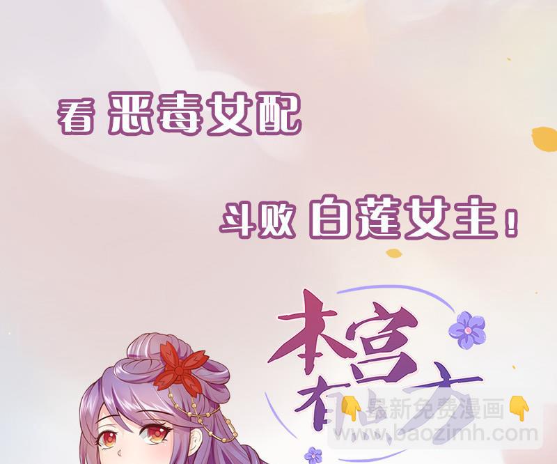 《天狐劫》第180话 身边的不安定因子 第43页
