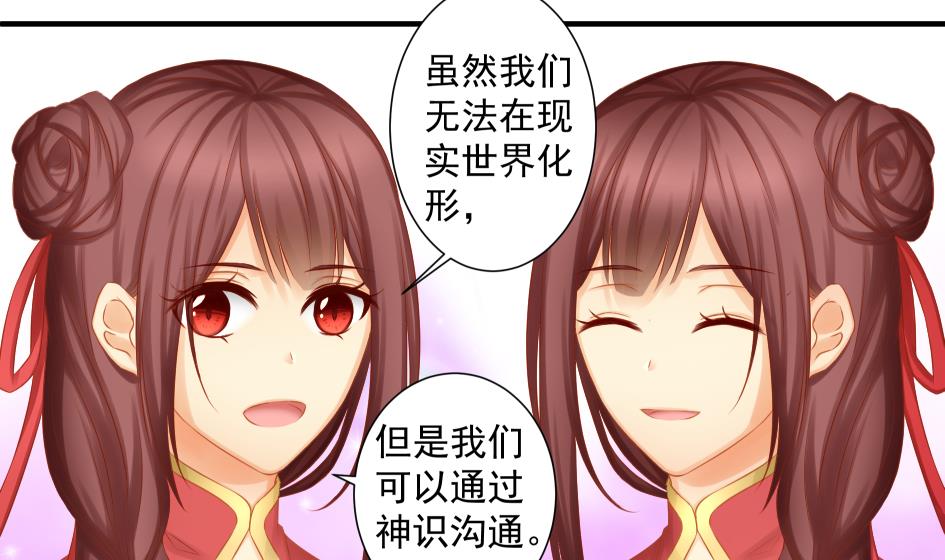 《天狐劫》第180话 身边的不安定因子 第4页