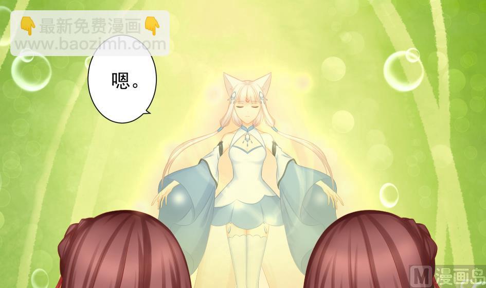 《天狐劫》第180话 身边的不安定因子 第6页