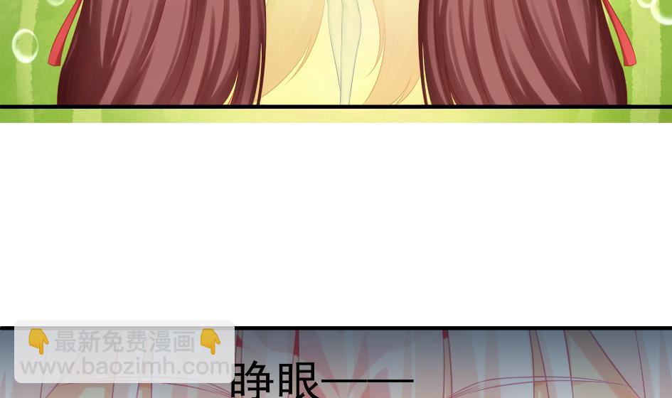 《天狐劫》第180话 身边的不安定因子 第7页
