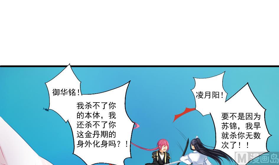 《天狐劫》第180话 身边的不安定因子 第9页