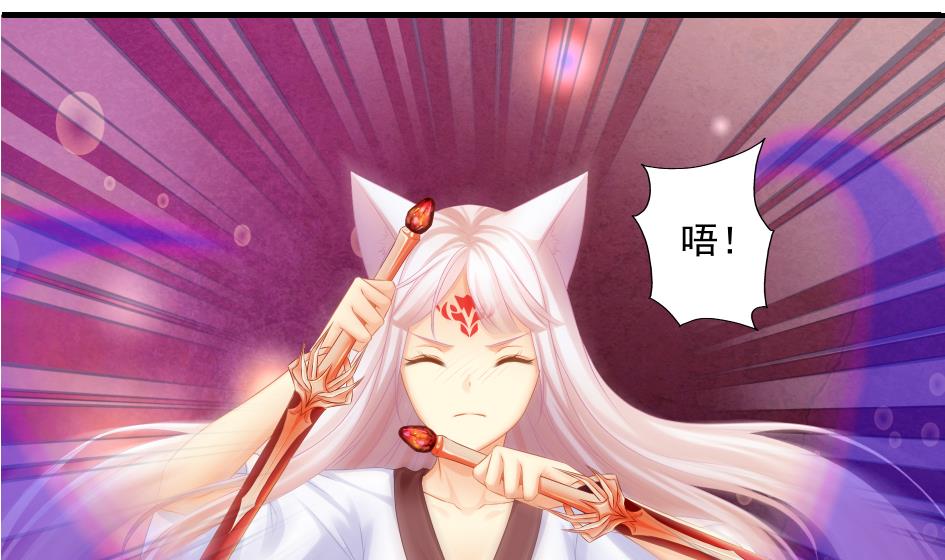 《天狐劫》第185话 杀意 第13页