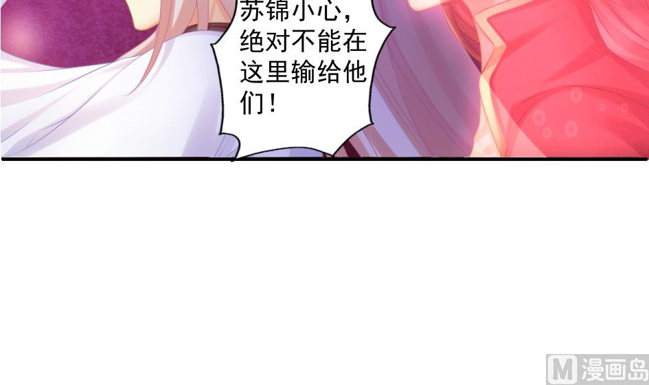 《天狐劫》第185话 杀意 第21页