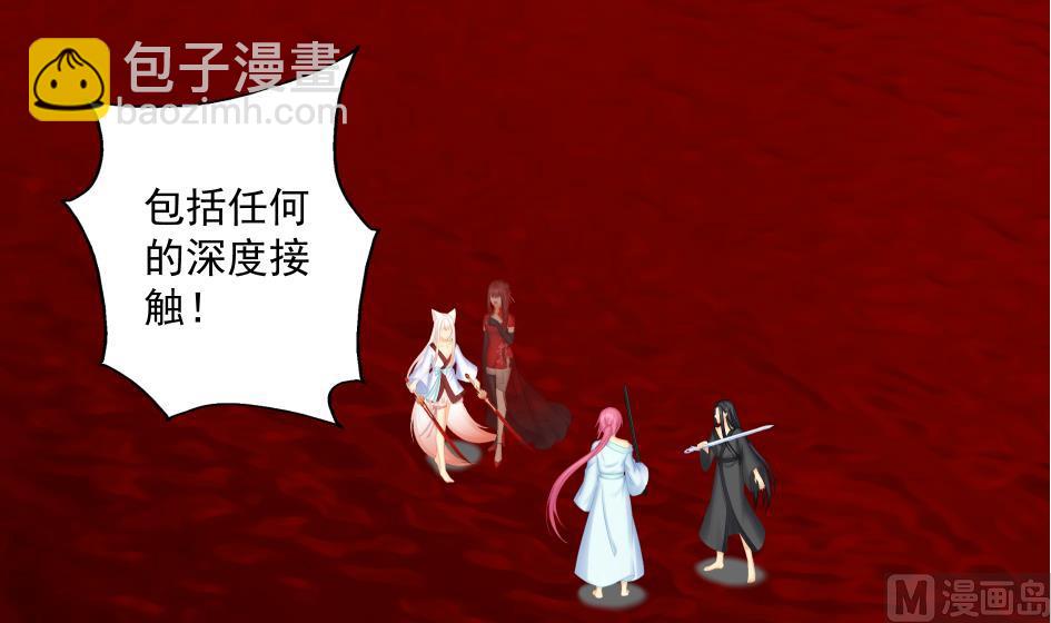 《天狐劫》第185话 杀意 第24页