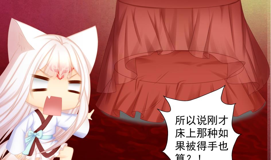 《天狐劫》第185话 杀意 第28页