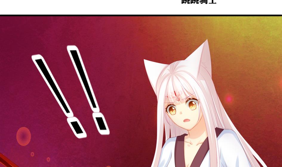 《天狐劫》第185话 杀意 第2页