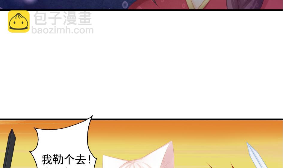 《天狐劫》第185话 杀意 第31页