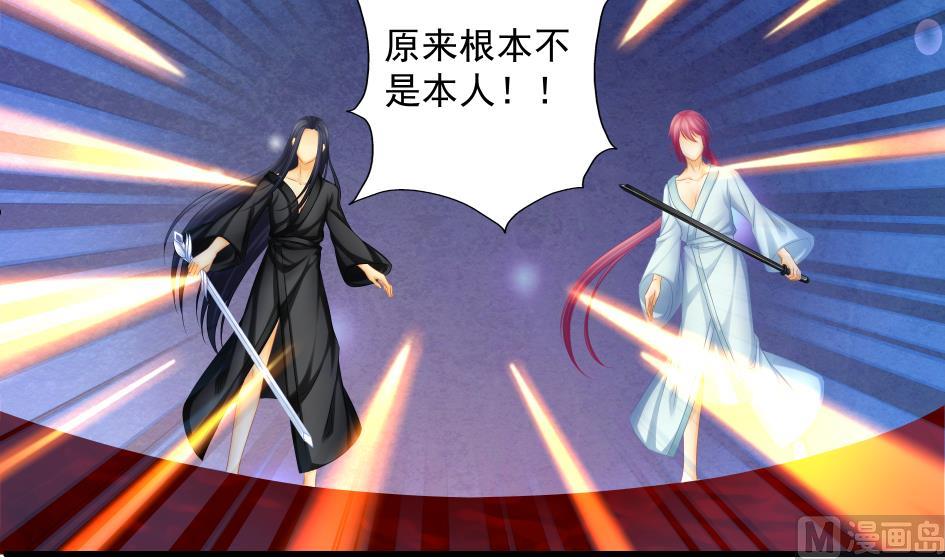 《天狐劫》第185话 杀意 第39页