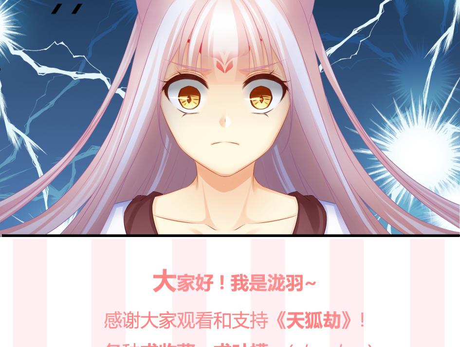 《天狐劫》第185话 杀意 第43页