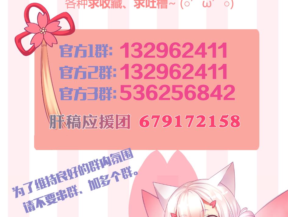 《天狐劫》第185话 杀意 第44页