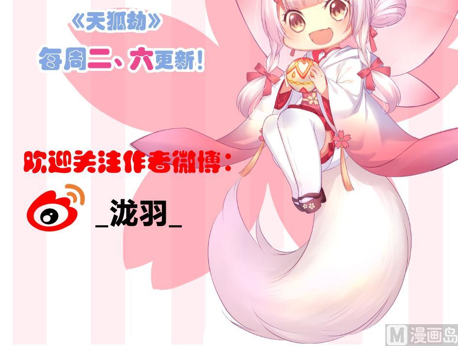 《天狐劫》第185话 杀意 第45页