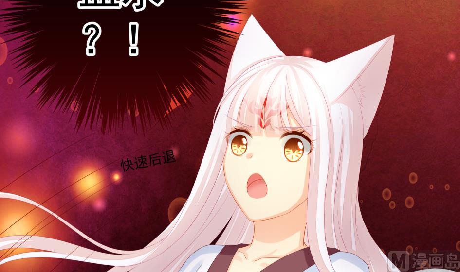 《天狐劫》第185话 杀意 第6页