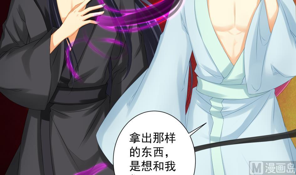 《天狐劫》第185话 杀意 第9页