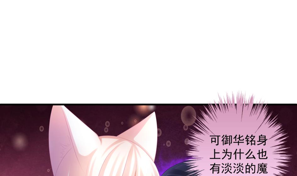 《天狐劫》第184劫 糟糕的发展 第32页
