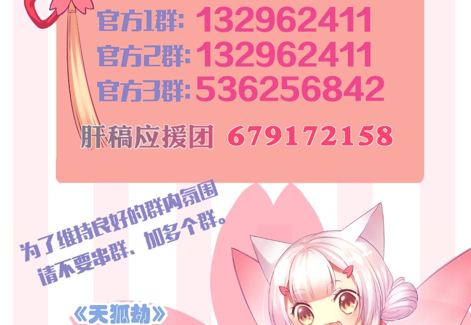 《天狐劫》第184劫 糟糕的发展 第47页