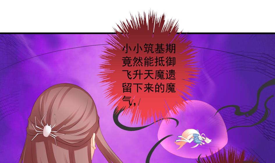 《天狐劫》第184劫 糟糕的发展 第4页