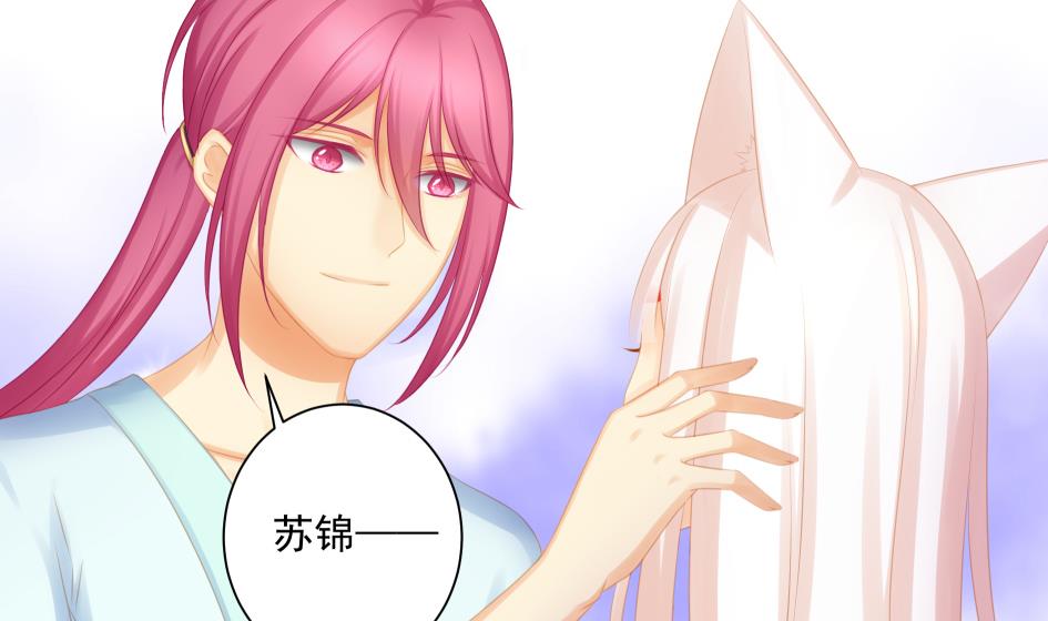 《天狐劫》第187话 净化 第14页