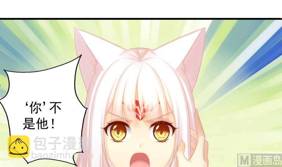 《天狐劫》第187话 净化 第21页
