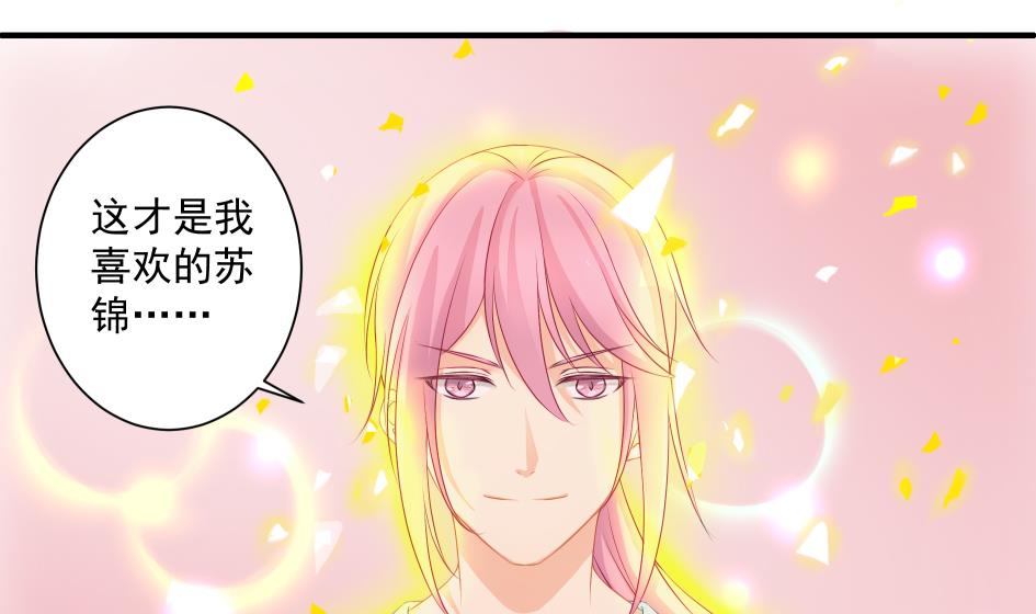 《天狐劫》第187话 净化 第23页