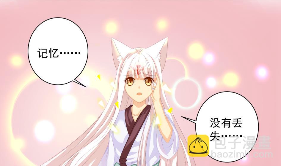 《天狐劫》第187话 净化 第25页