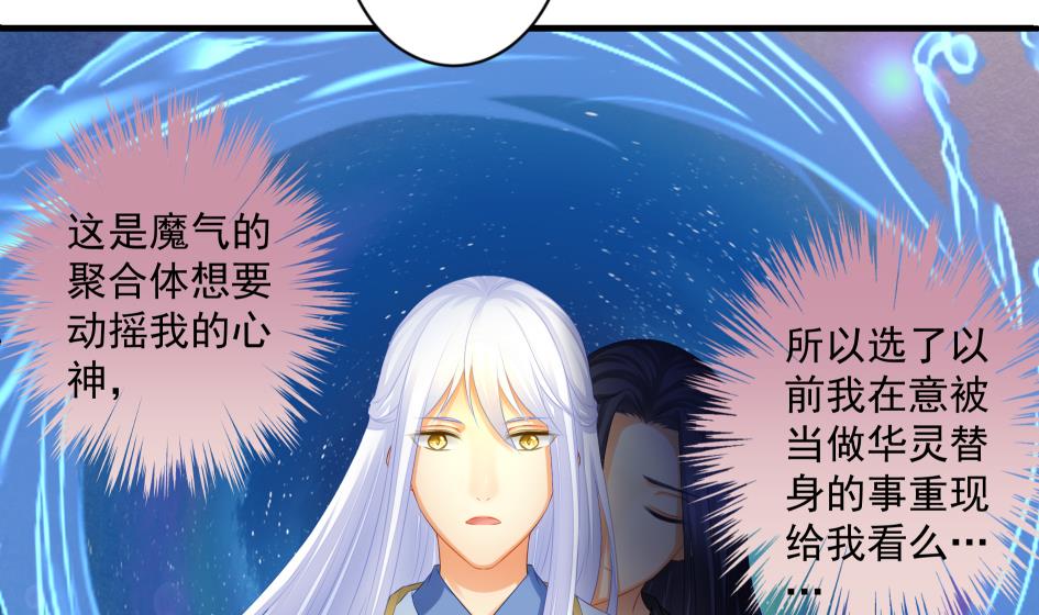 《天狐劫》第187话 净化 第32页