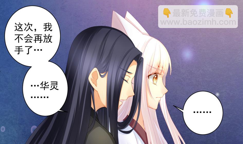 《天狐劫》第187话 净化 第34页
