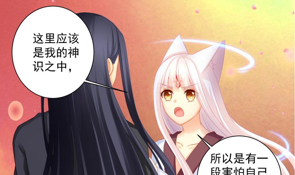 《天狐劫》第187话 净化 第38页