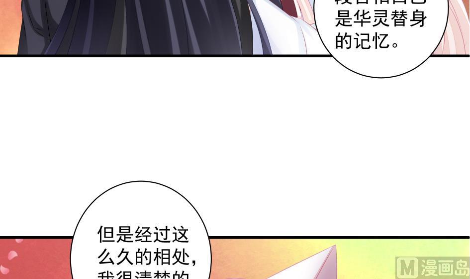 《天狐劫》第187话 净化 第39页