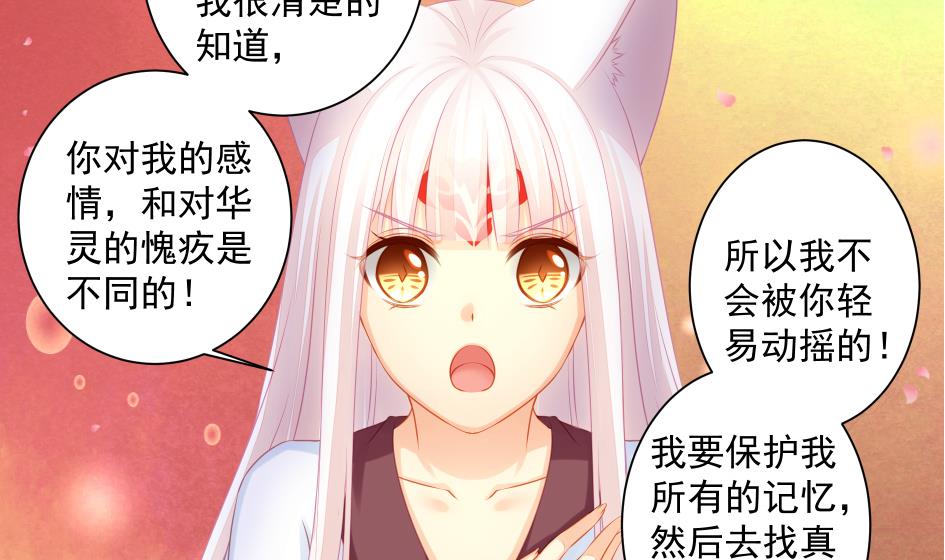 《天狐劫》第187话 净化 第40页