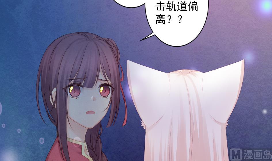 《天狐劫》第187话 净化 第6页