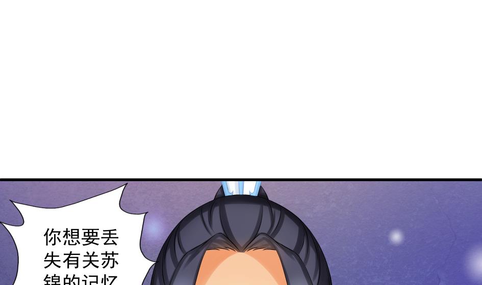 《天狐劫》第186话 分裂 第11页
