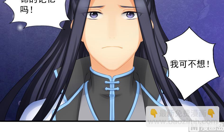 《天狐劫》第186话 分裂 第12页