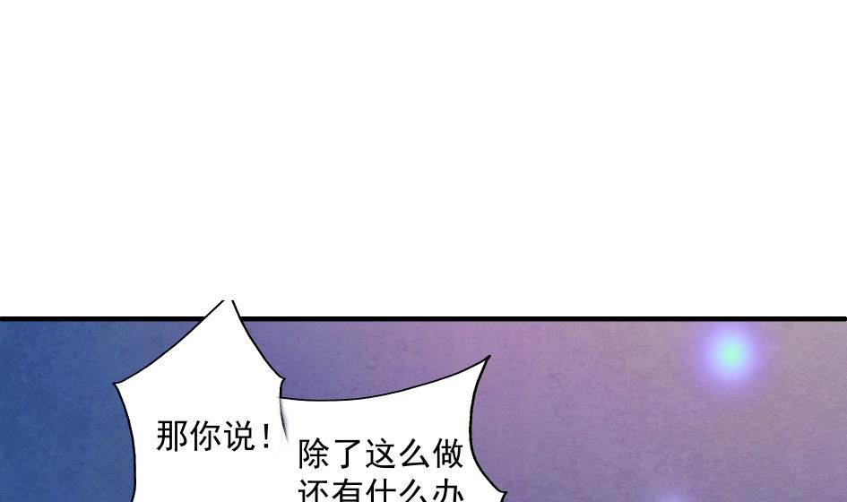 《天狐劫》第186话 分裂 第13页