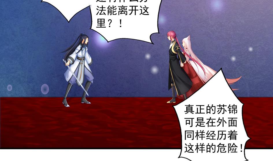 《天狐劫》第186话 分裂 第14页
