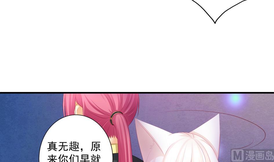 《天狐劫》第186话 分裂 第15页