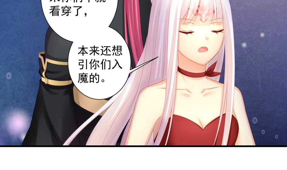 《天狐劫》第186话 分裂 第16页