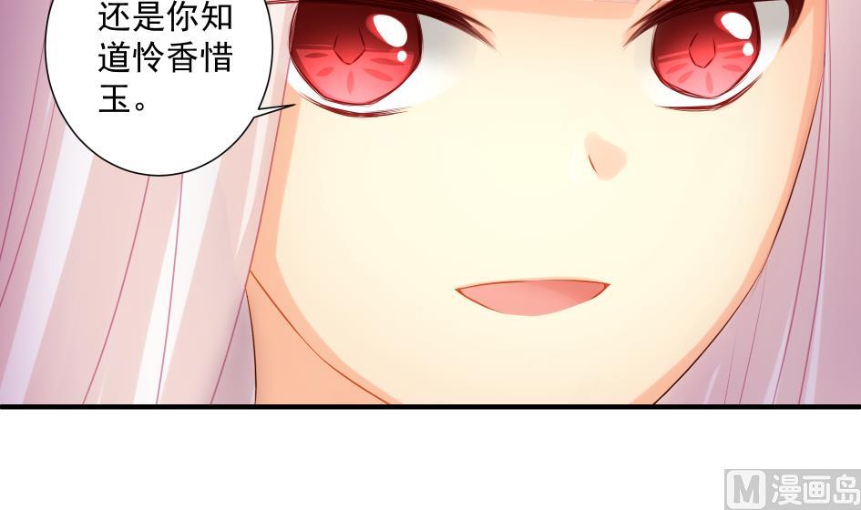 《天狐劫》第186话 分裂 第18页