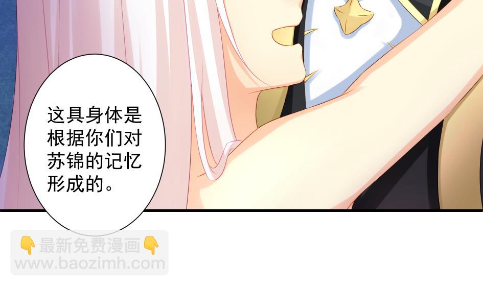 《天狐劫》第186话 分裂 第20页
