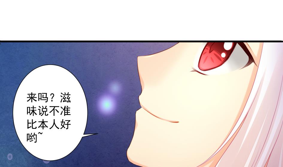 《天狐劫》第186话 分裂 第25页