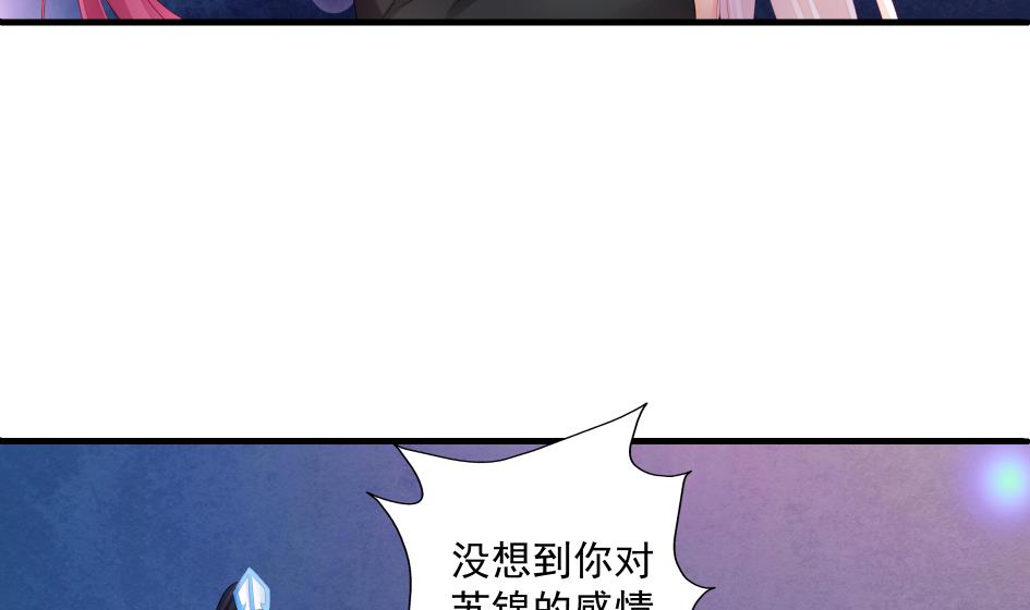 《天狐劫》第186话 分裂 第32页
