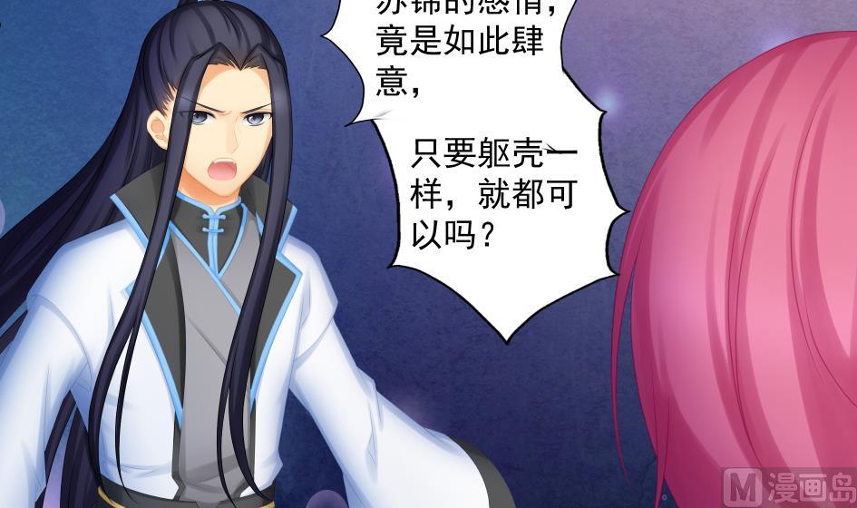 《天狐劫》第186话 分裂 第33页