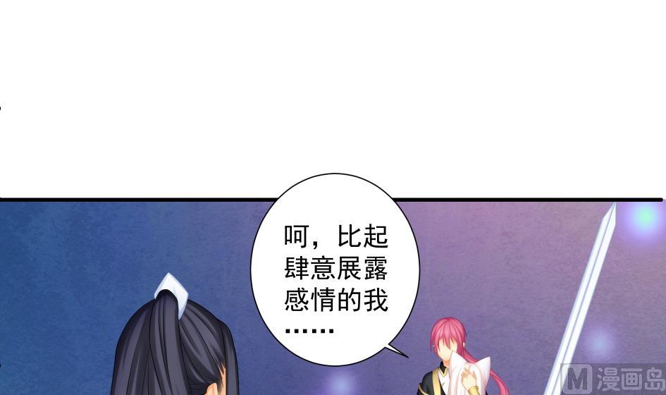 《天狐劫》第186话 分裂 第36页