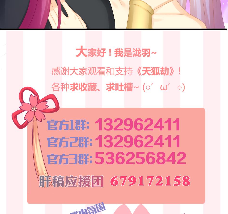 《天狐劫》第186话 分裂 第41页