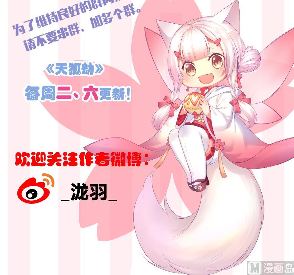 《天狐劫》第186话 分裂 第42页