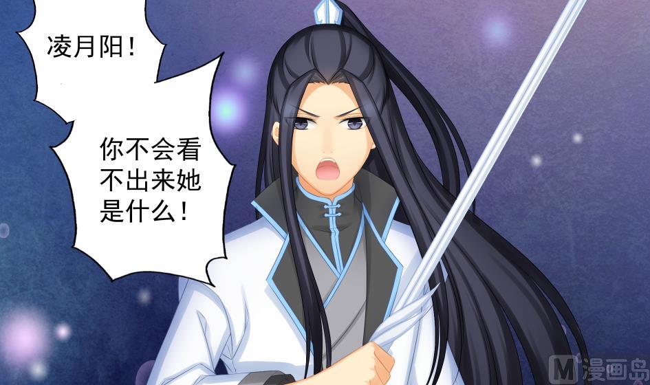 《天狐劫》第186话 分裂 第6页