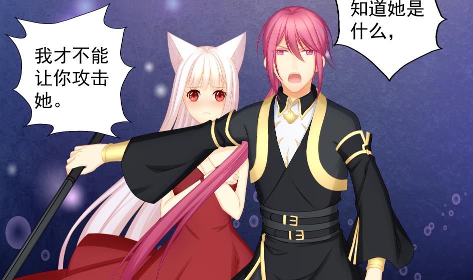 《天狐劫》第186话 分裂 第8页